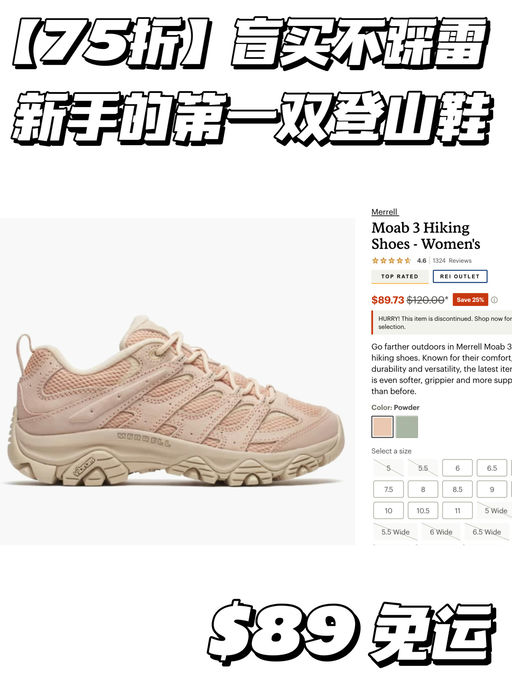 【75折】新手的第一双登山鞋