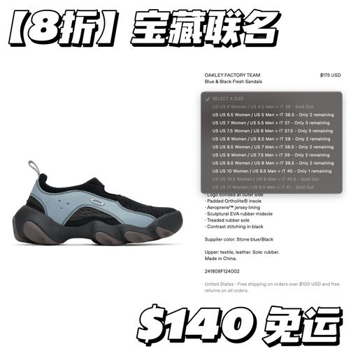 【最酷户外鞋】8折，宝藏联名