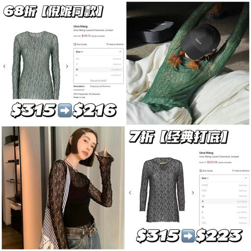 【都是招牌！】Uma Wang，6x折