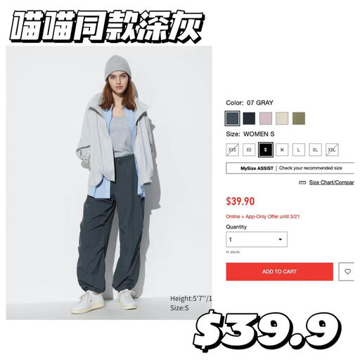 【喵喵视频同款！】Uniqlo降落伞裤，下折啦