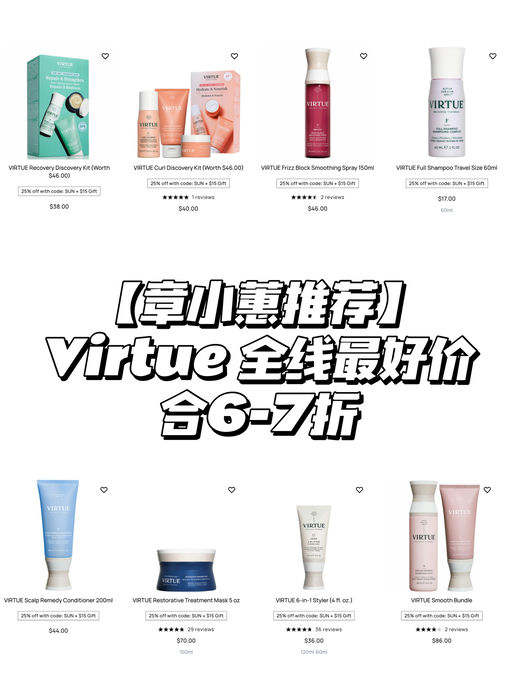 【章小蕙安利】发质逆袭，合6-7折