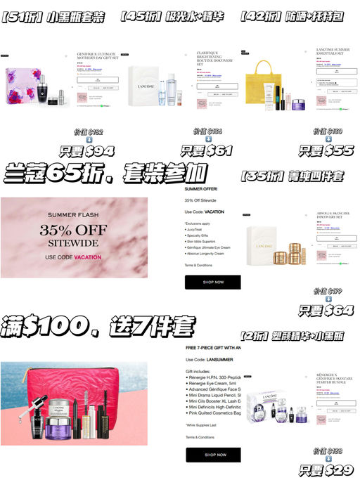【超划算！】兰蔻套装，都有额外65折