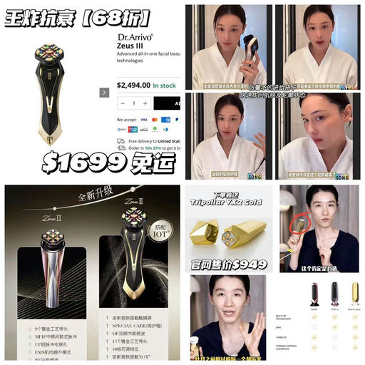 【地表最强抗衰组】宙斯3代，68折➕赠$949Tripollar