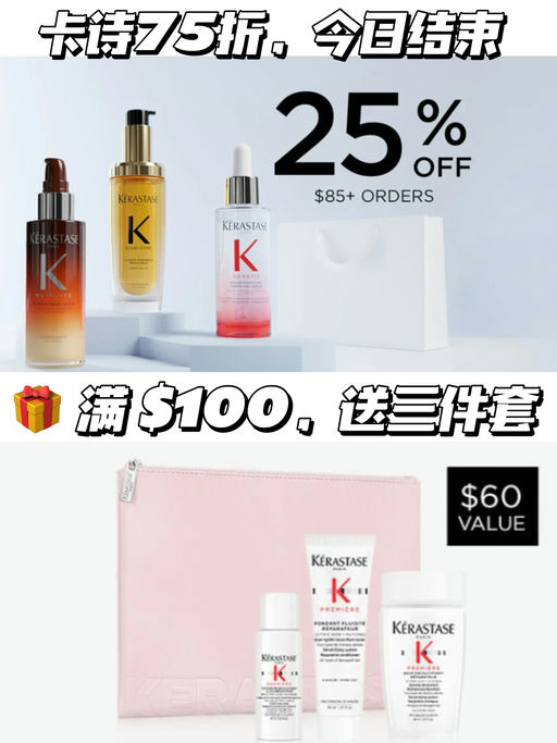 💛【卡诗75折】【今天结束】