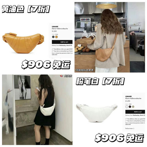 【全都是新色】lemaire牛角包，7折