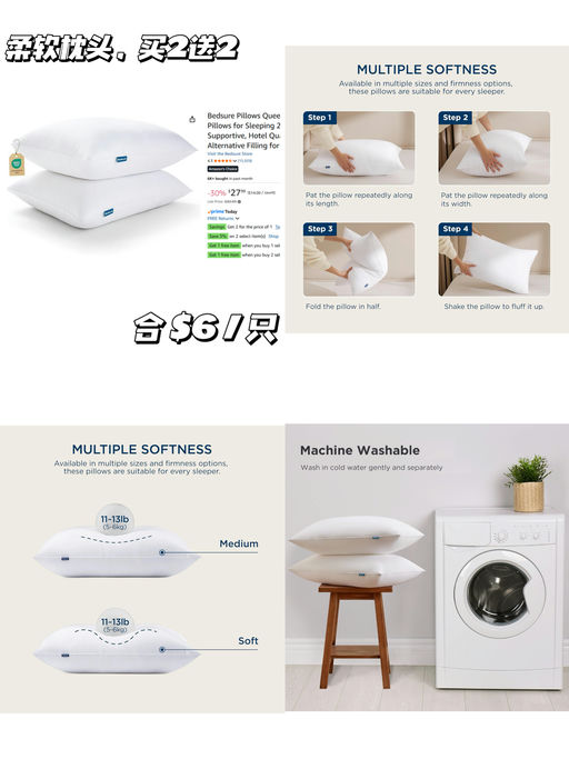 【超柔软枕头】【合 $6 / 个】