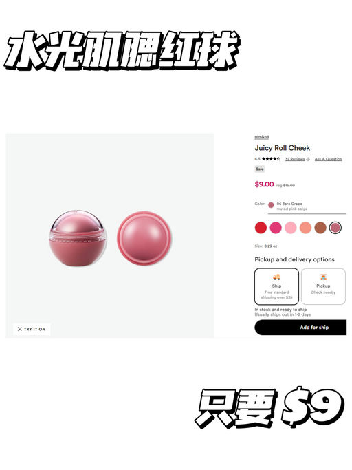 【Rom&nd 白菜价】【$8 就有】