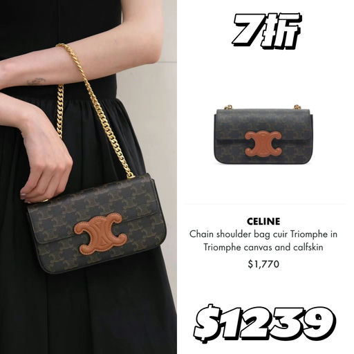 【随时取消】7折Celine！