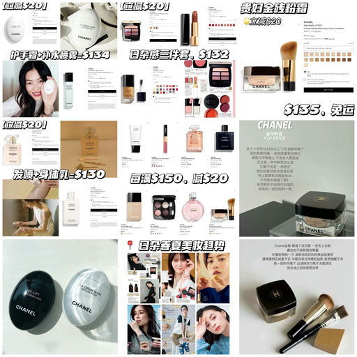 【Chanel 每满$150-$20】附凑单攻略