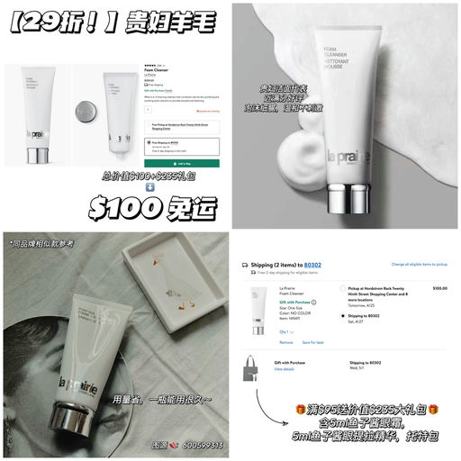 【薅贵妇羊毛】合29折