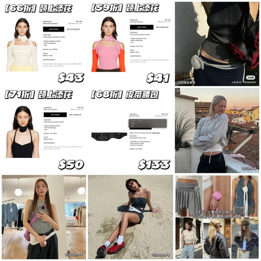 【颈上添花】配饰上大分