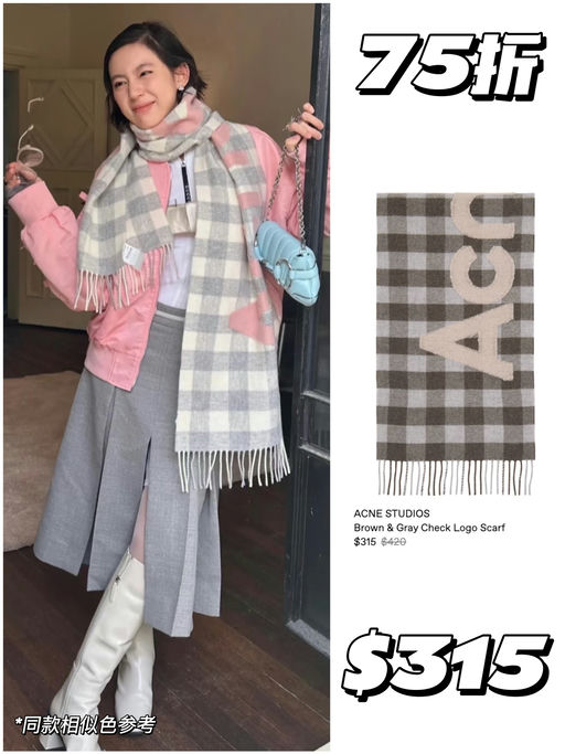 【4折起】围巾硬通货