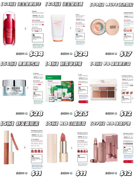 【丝芙兰8折挖宝】【Sale 区折上折】