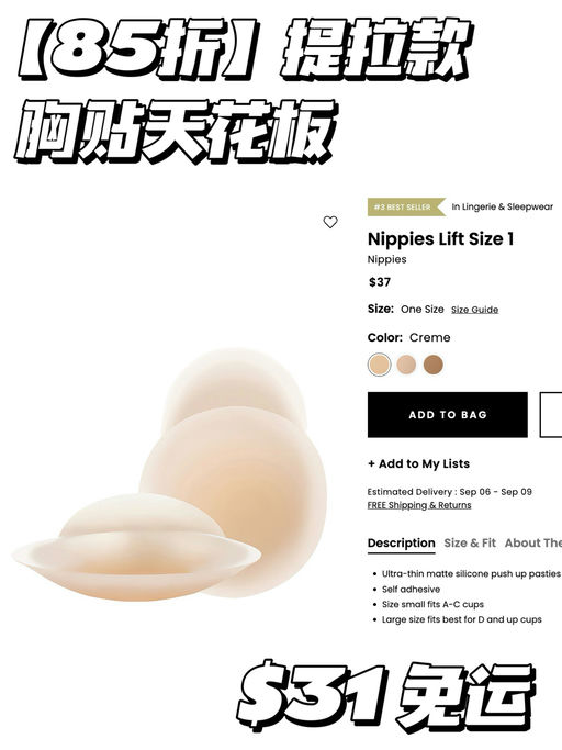 【85折补货啦】胸贴天花板