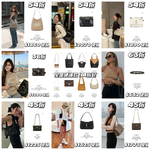 【重磅开跑】超多YSL，niki 45折起