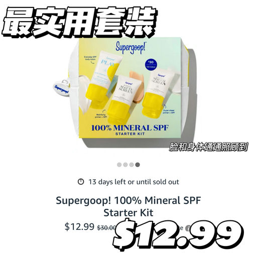 【夏日防晒大作战】专业防晒Supergoop超低折扣