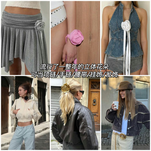 【颈上添花】配饰上大分