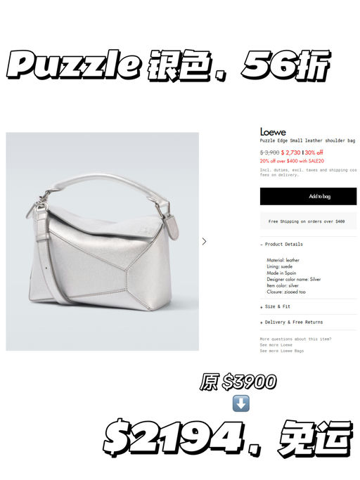 【56折】Loewe Puzzle，是银色！