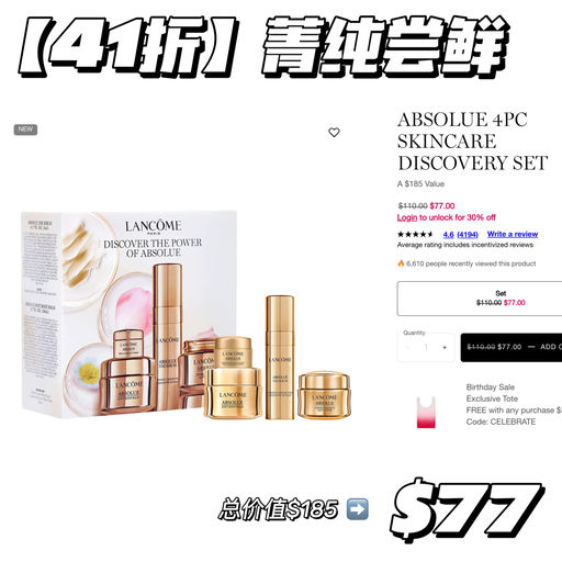 【今日结束】兰蔻套装合4-5折