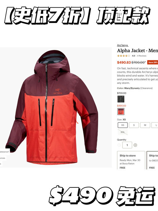 【始祖鸟顶配】7折起