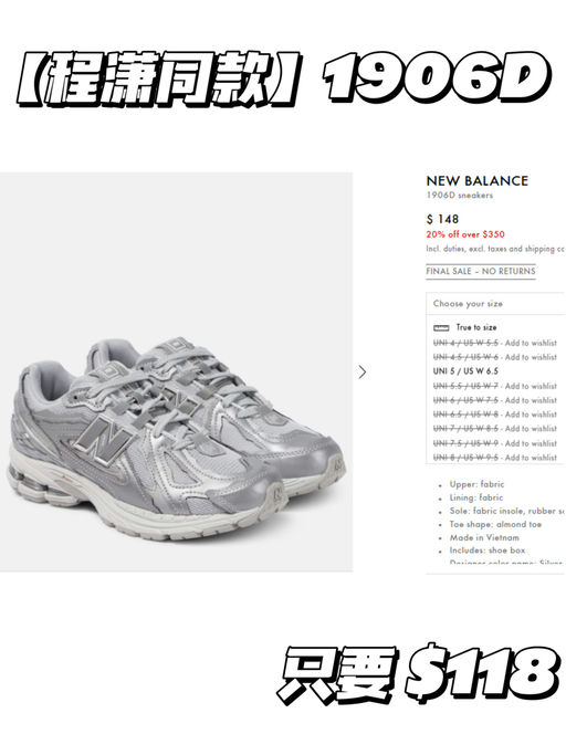 【MYT Sale 额外8折】【NB 最火款】