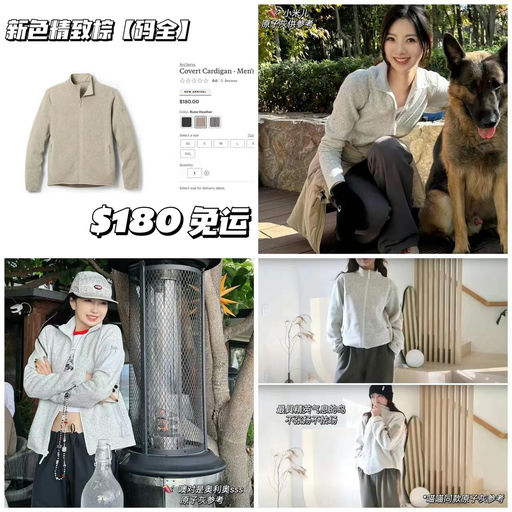 始祖鸟 Covert 新色，精致棕（rune）上架