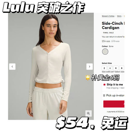 【Lulu 突破之作！】Side-Cinch，补6码