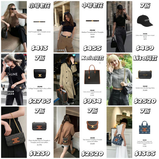 【随时取消】7折Celine！