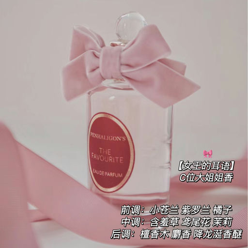 【首次8折】贵族典雅香