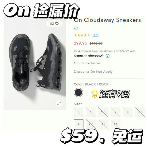 【$59捡漏价】On 额外6折