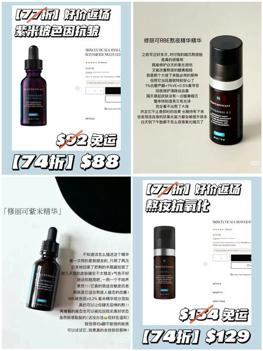 【情人节专属】修丽可74折