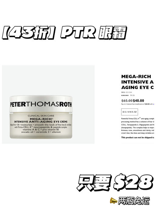 【43折】【抗初老眼霜】