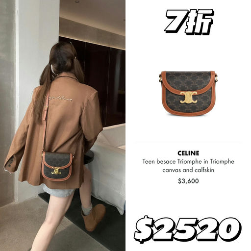 【随时取消】7折Celine！