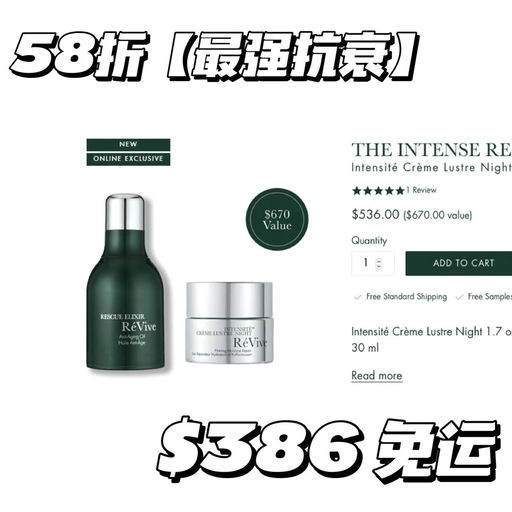 【高段位抗老组】Revive，58折+赠$617豪礼