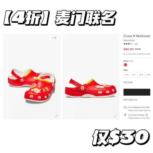 【额外6折】Crocs x 麦当劳应季好价~