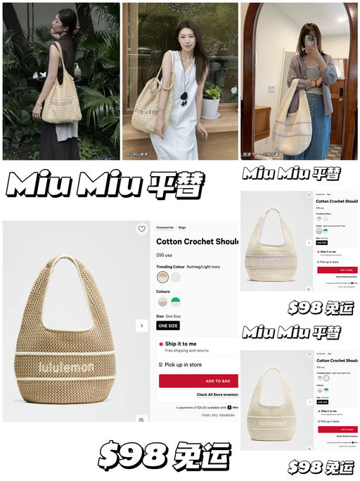 【Miu Miu 平替】无草编不夏季