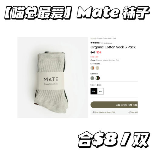 【喵总爱牌】Mate 全场75折，袜子还能叠加买2赠1