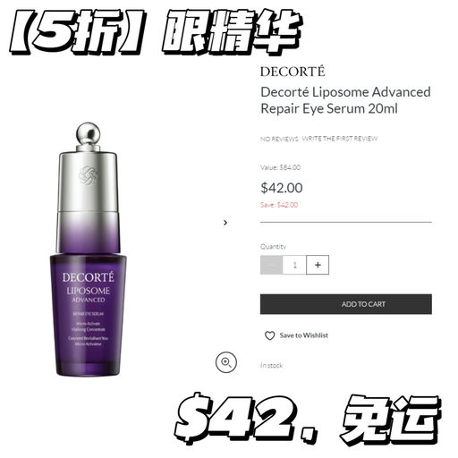 【黛珂5折】叠加送礼