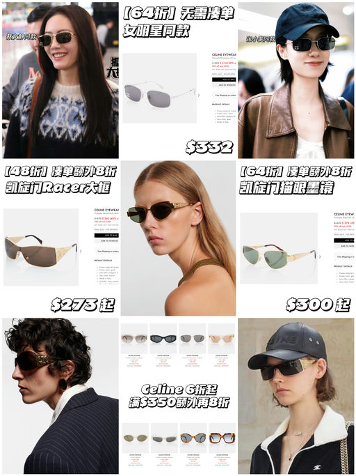 【Celine 48折起】超多凯旋门墨镜！