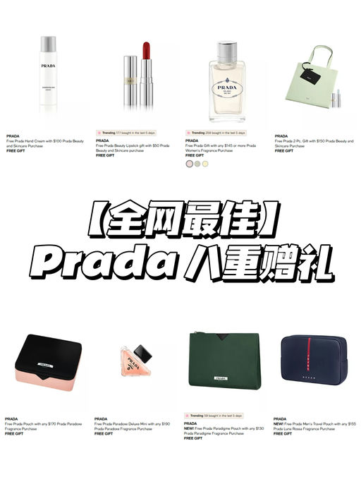 【全网最佳8重赠礼】【Prada 85折】
