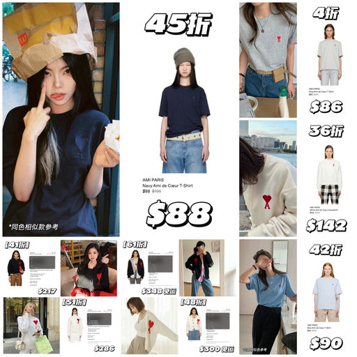 【年度最好买】Ami 抄底3折