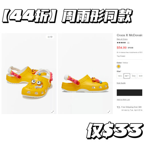 【额外6折】Crocs x 麦当劳应季好价~