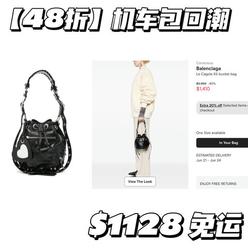 【48折】机车包回潮