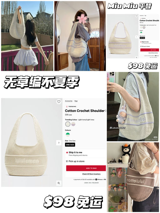 【Miu Miu 平替】无草编不夏季