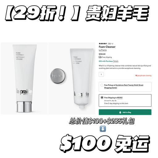 【薅贵妇羊毛】合29折