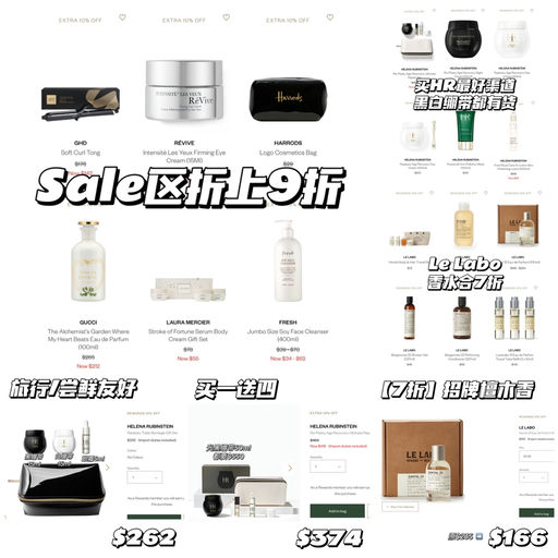 【好价回归】买HR/Le Labo最好渠道