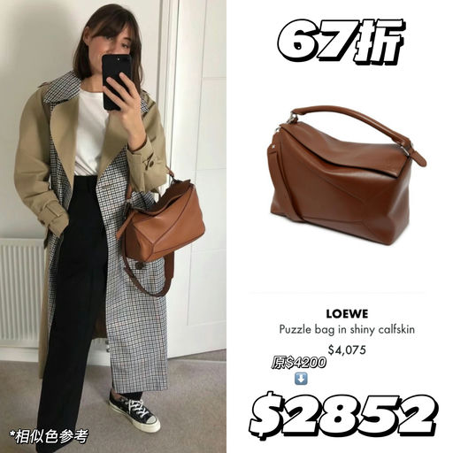 【Loewe合5-6折】随时移除