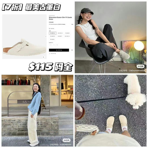 【7折，补货码全】Birkenstock最美古董白Boston