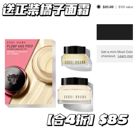 【好过买一送一】BB三重赠礼，含正装橘子面霜