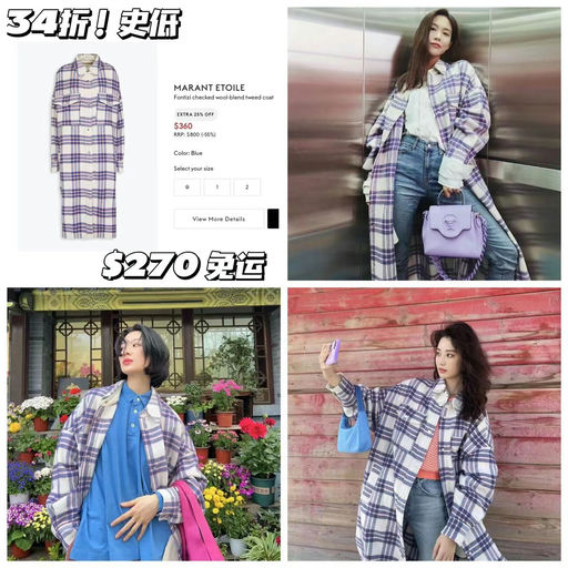 【王霏霏同款】Isabel Marant格子大衣，34折